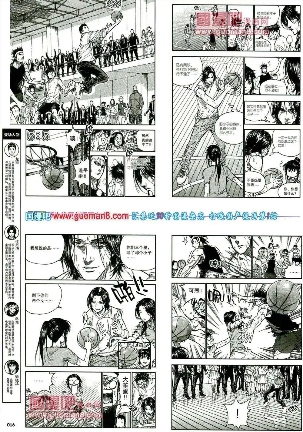 🍴劲漫画 第16期 全本 第18页