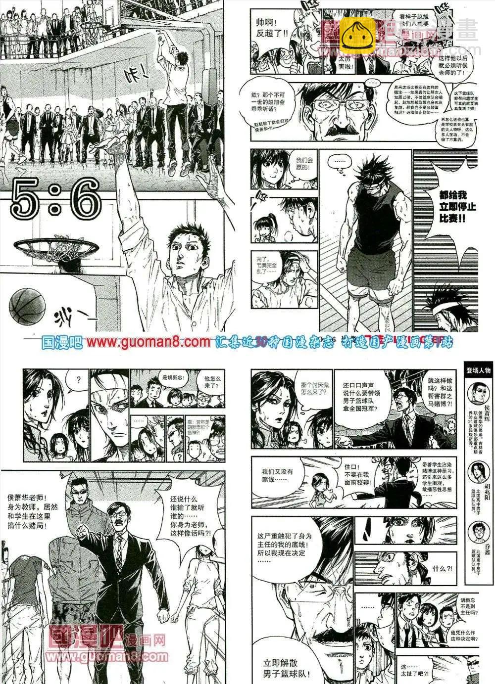 🍴劲漫画 第16期 全本 第19页