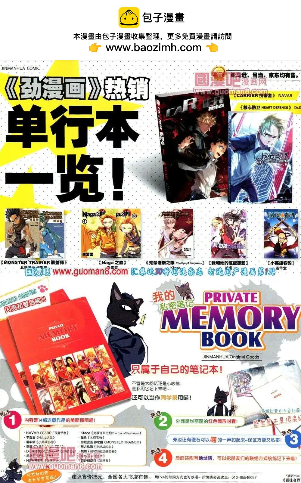 🍴劲漫画 第16期 全本 第2页