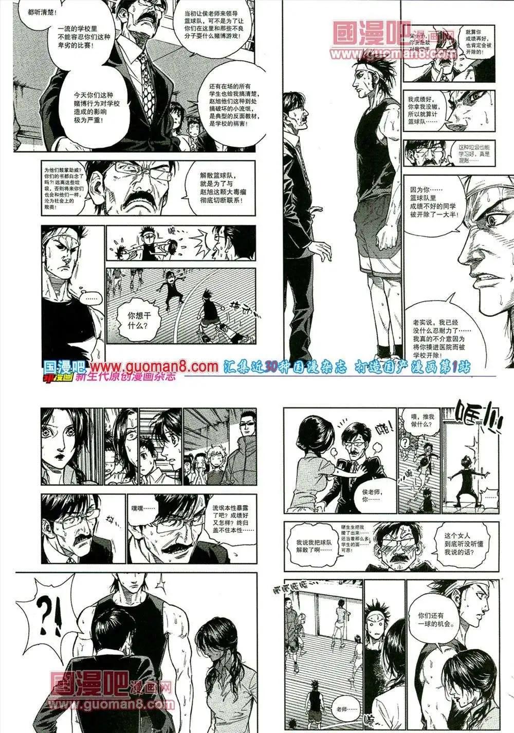 🍴劲漫画 第16期 全本 第20页