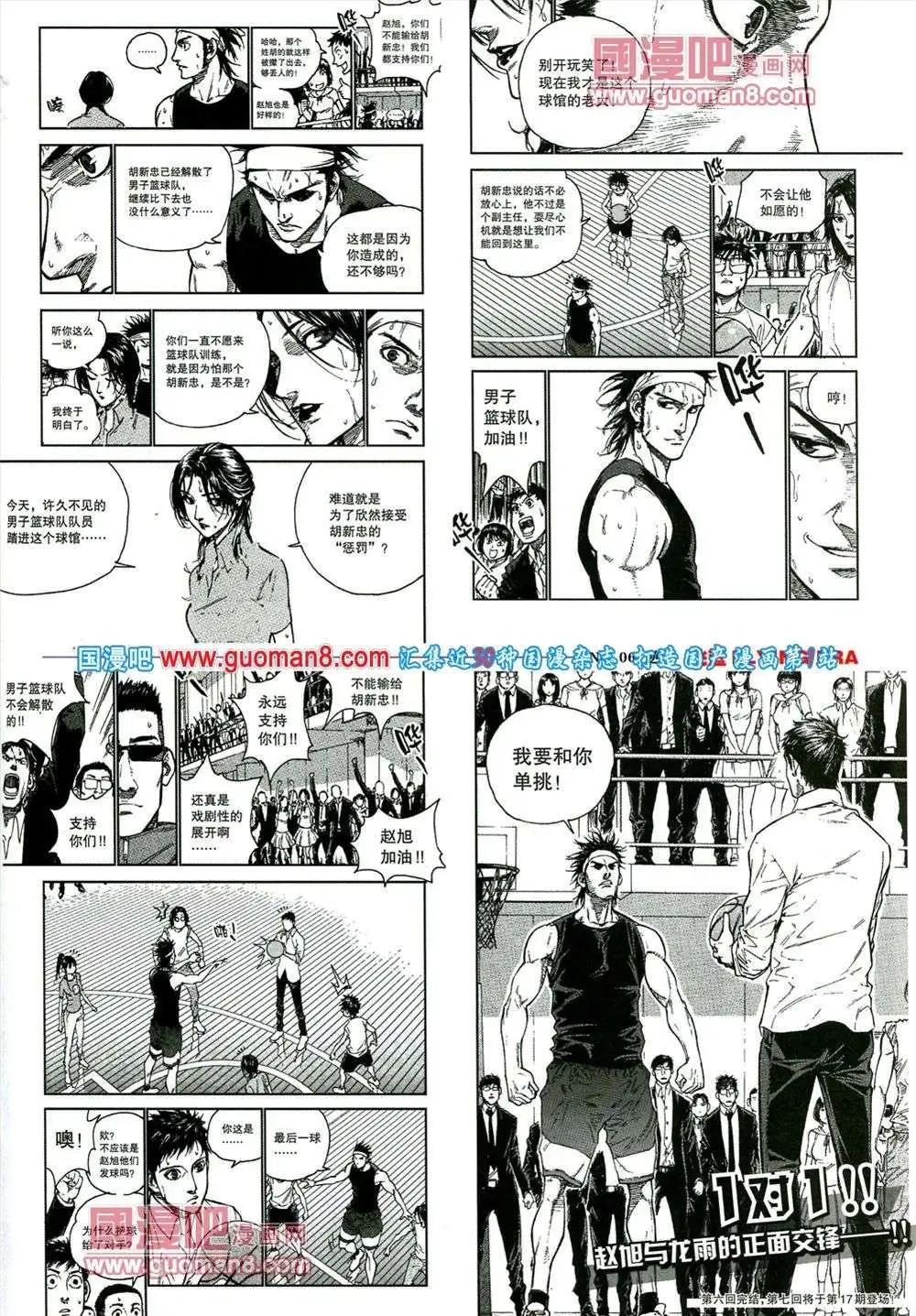 🍴劲漫画 第16期 全本 第21页
