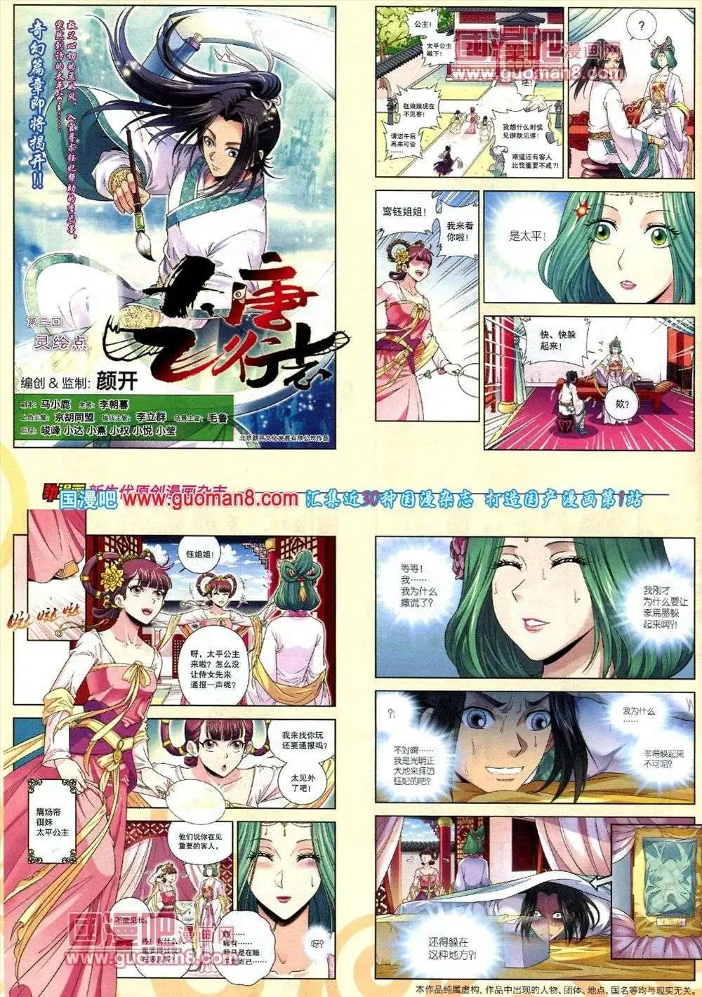 🍴劲漫画 第16期 全本 第22页