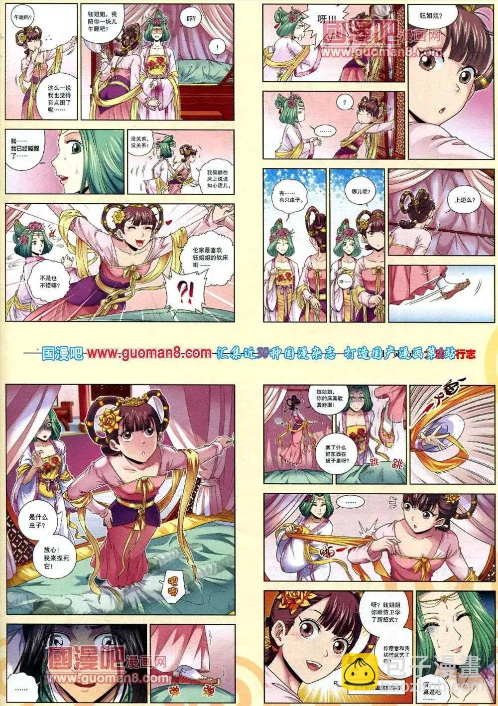 🍴劲漫画 第16期 全本 第23页
