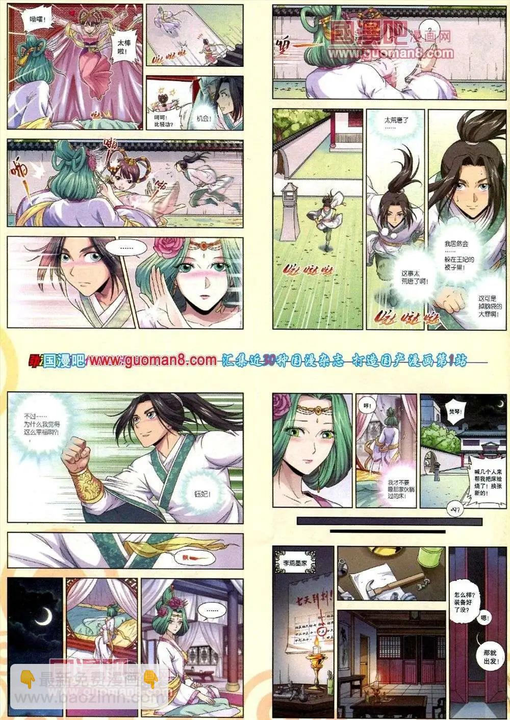 🍴劲漫画 第16期 全本 第24页