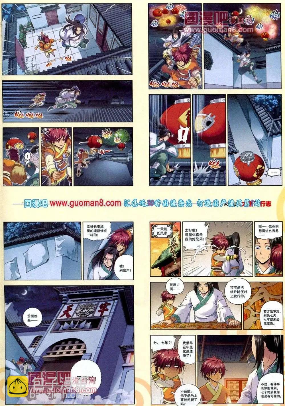 🍴劲漫画 第16期 全本 第25页