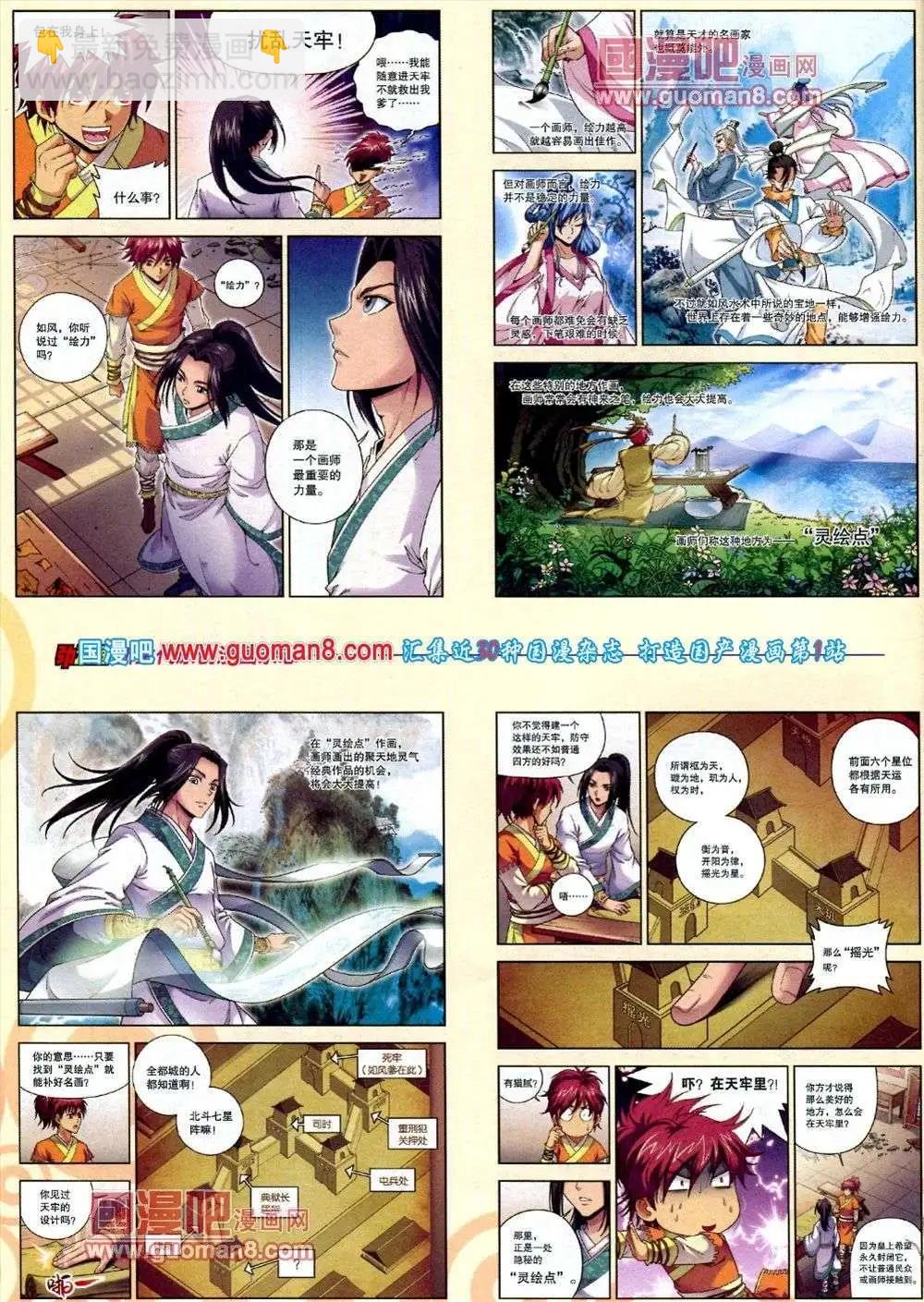 🍴劲漫画 第16期 全本 第26页