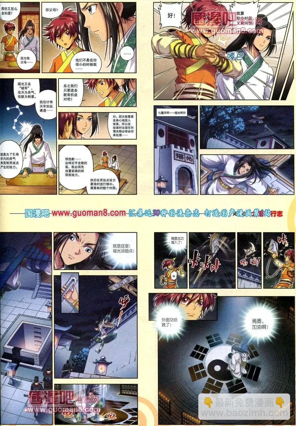 🍴劲漫画 第16期 全本 第27页
