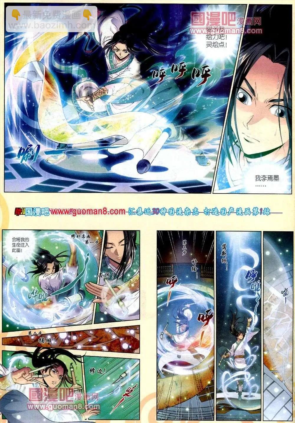 🍴劲漫画 第16期 全本 第28页