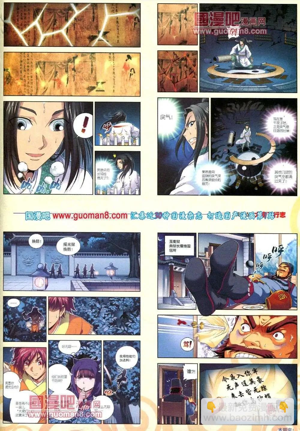 🍴劲漫画 第16期 全本 第29页