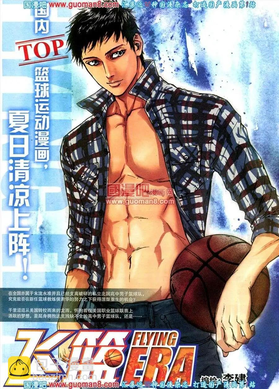 🍴劲漫画 第16期 全本 第3页