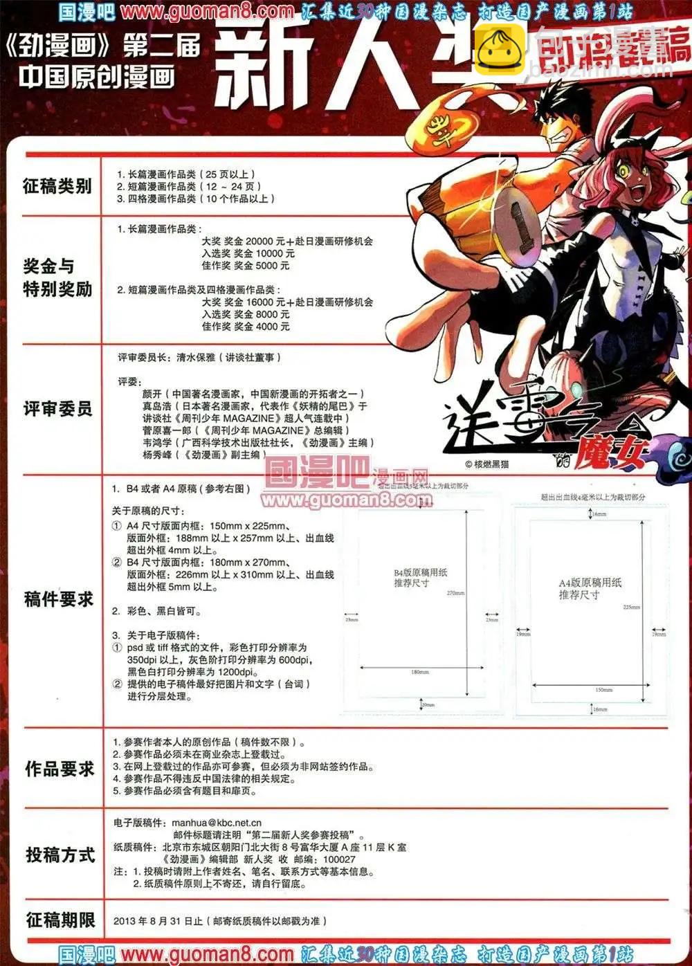 🍴劲漫画 第16期 全本 第30页