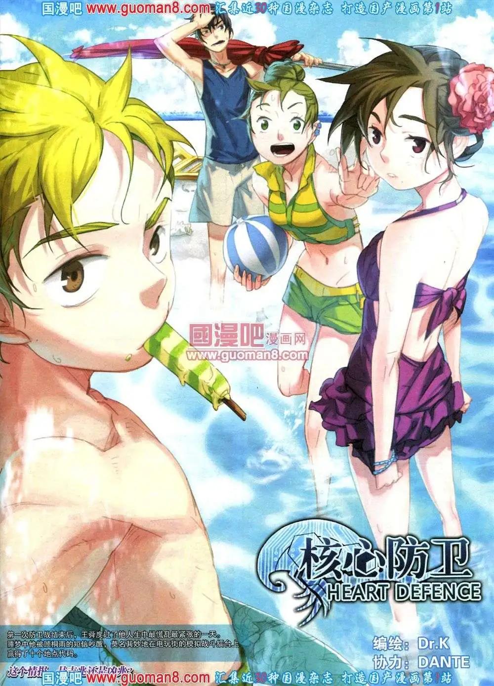 🍴劲漫画 第16期 全本 第31页