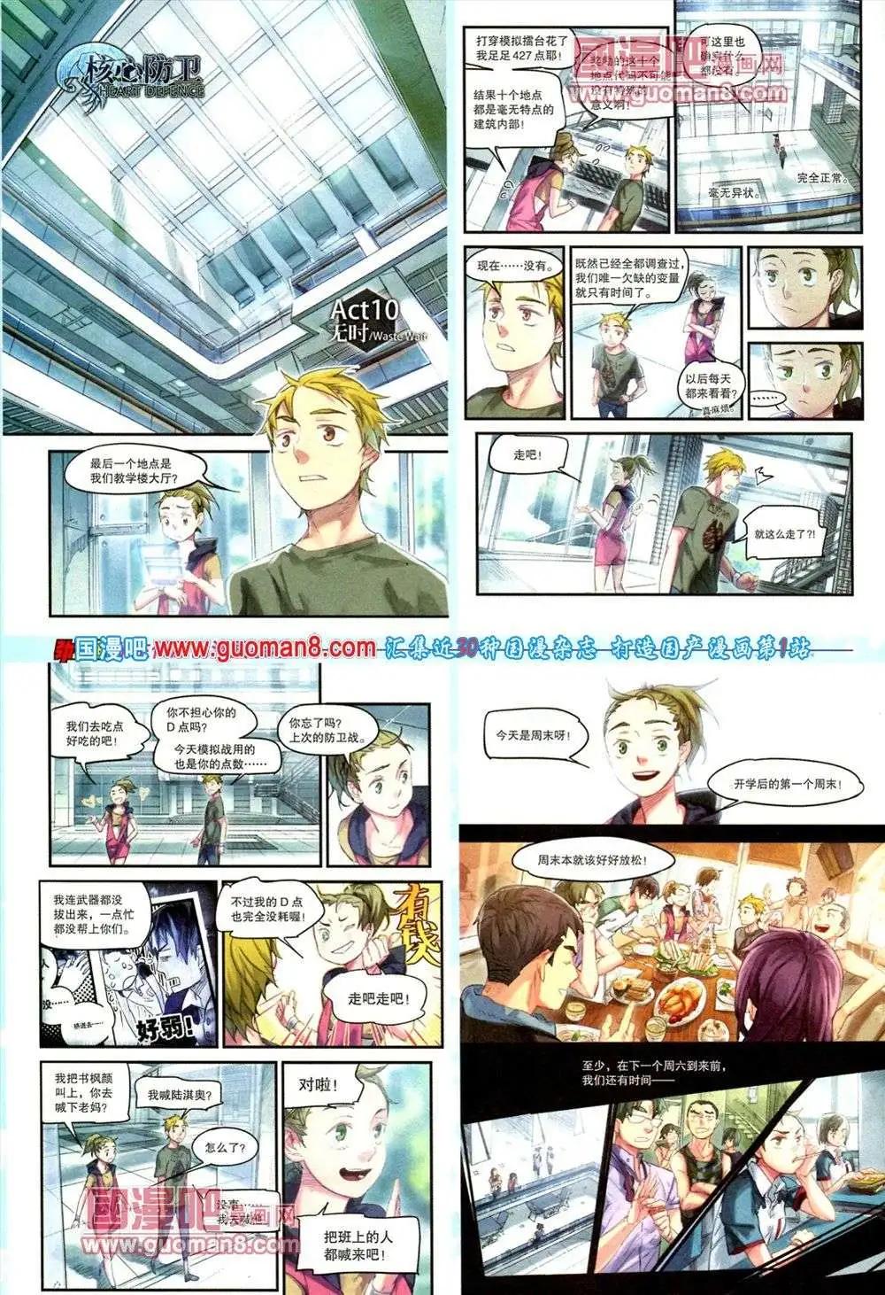 🍴劲漫画 第16期 全本 第32页