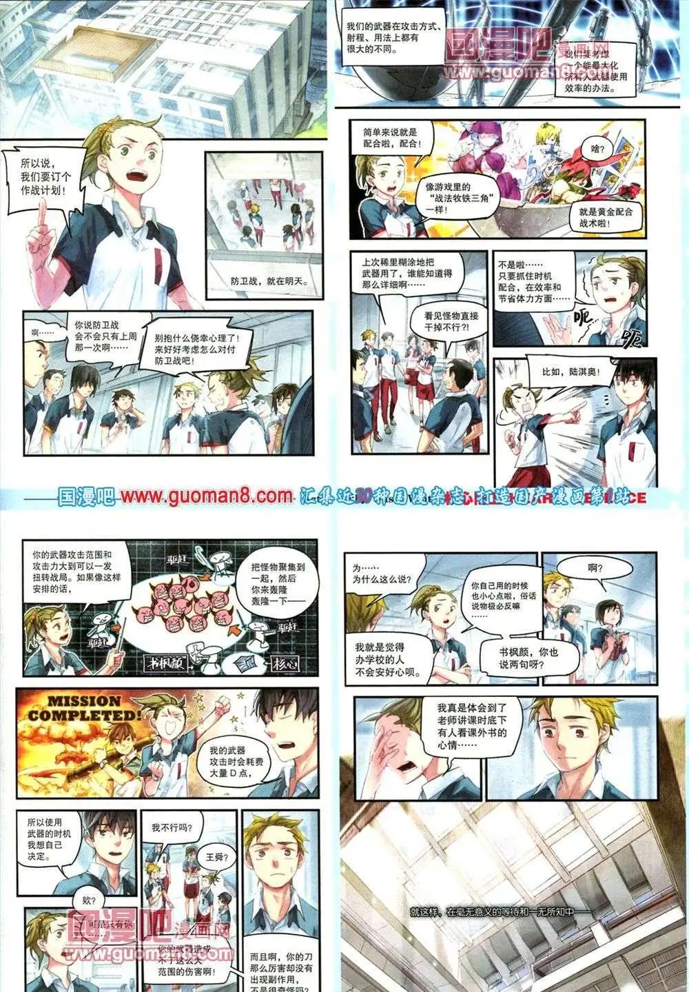 🍴劲漫画 第16期 全本 第33页