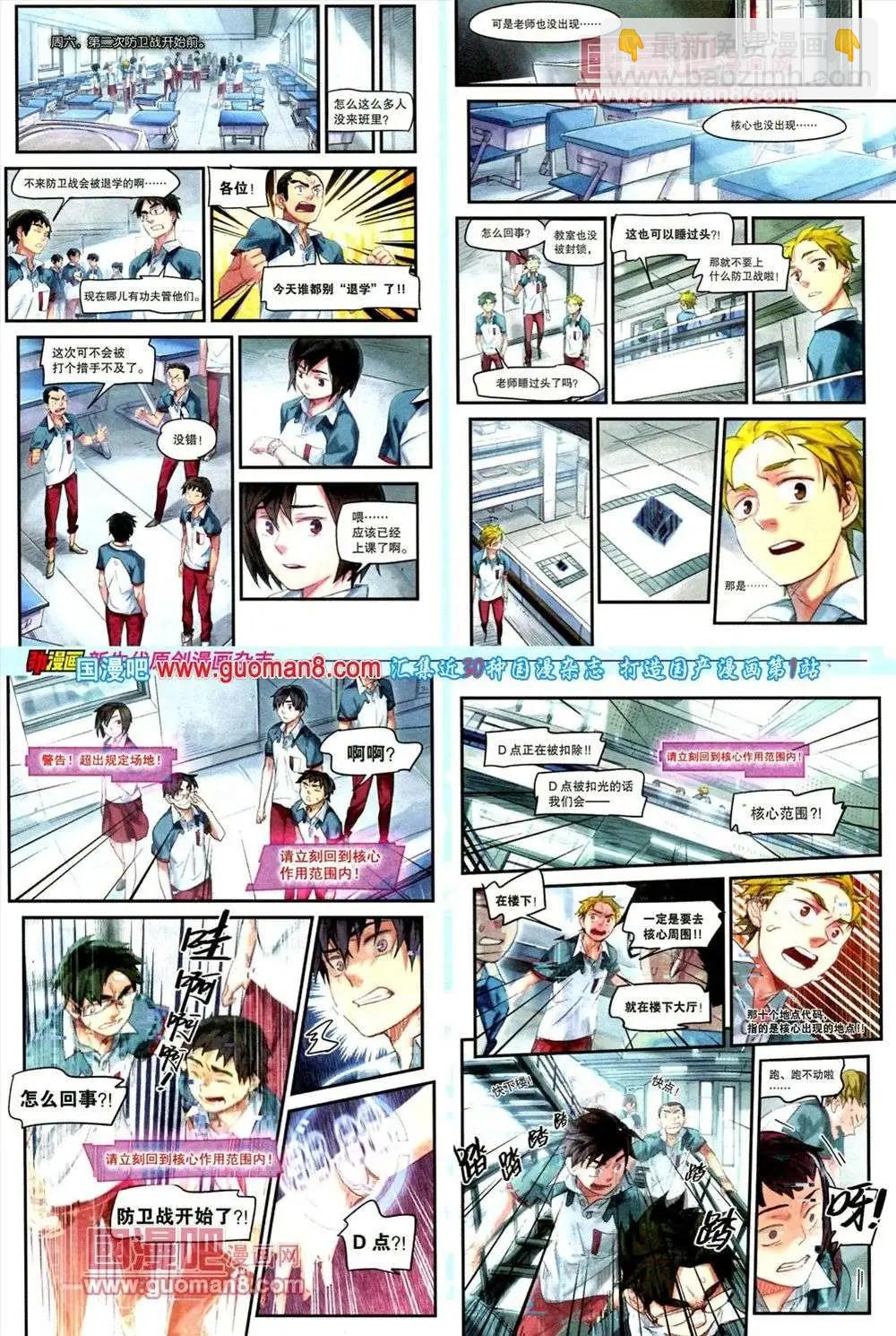 🍴劲漫画 第16期 全本 第34页