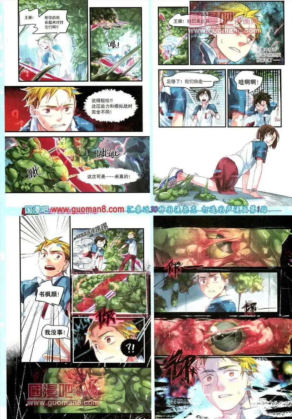 🍴劲漫画 第16期 全本 第36页