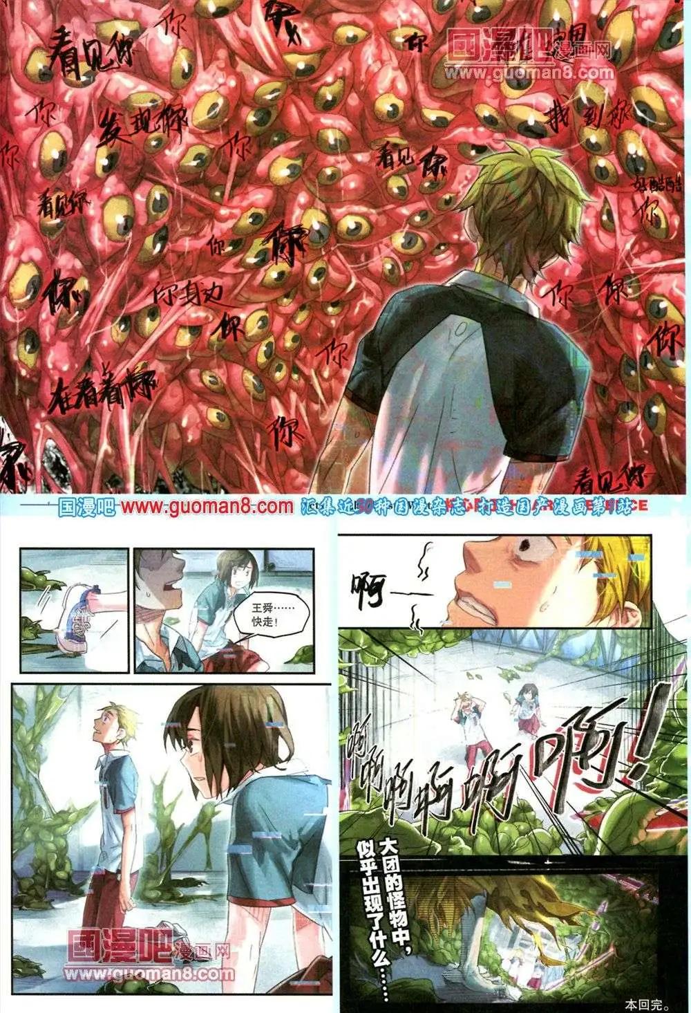 🍴劲漫画 第16期 全本 第37页