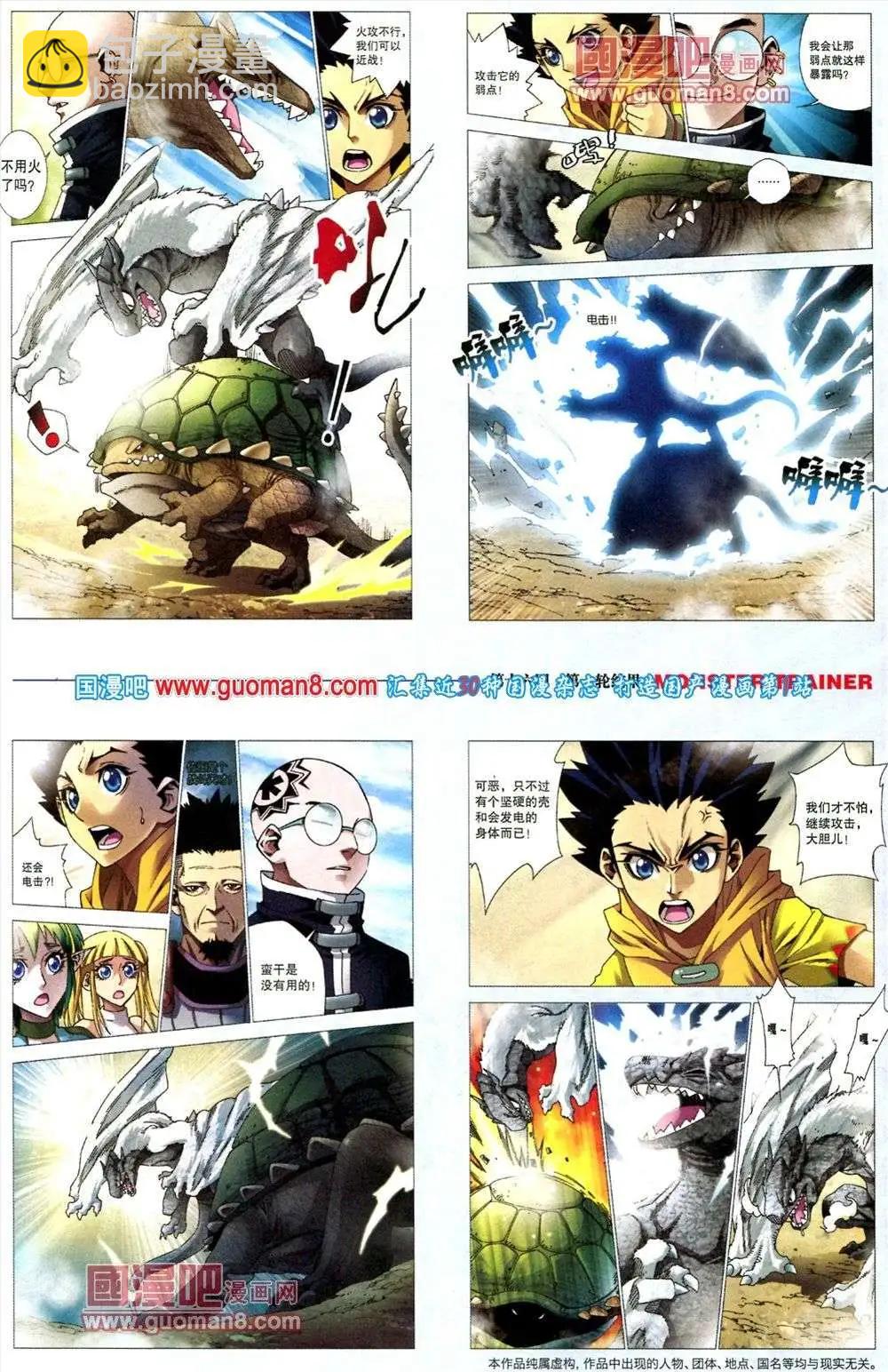 🍴劲漫画 第16期 全本 第39页