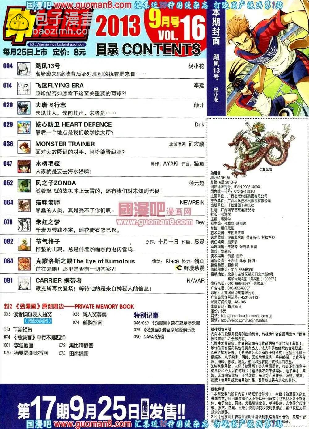 🍴劲漫画 第16期 全本 第4页