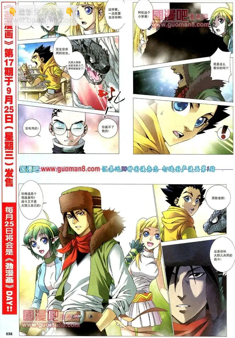 🍴劲漫画 第16期 全本 第40页