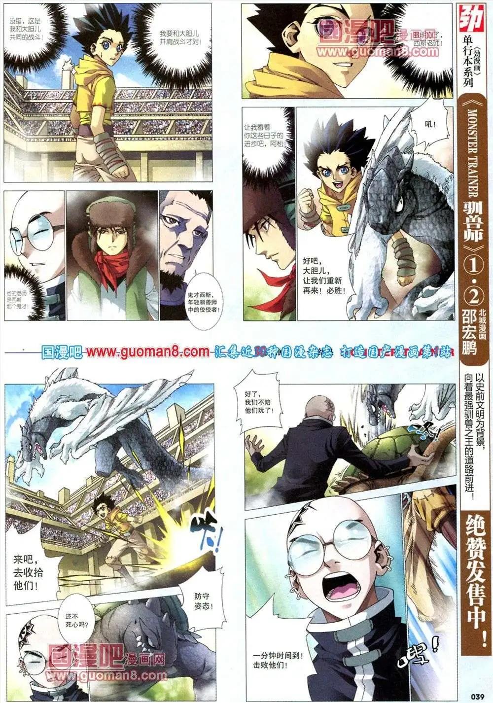 🍴劲漫画 第16期 全本 第41页