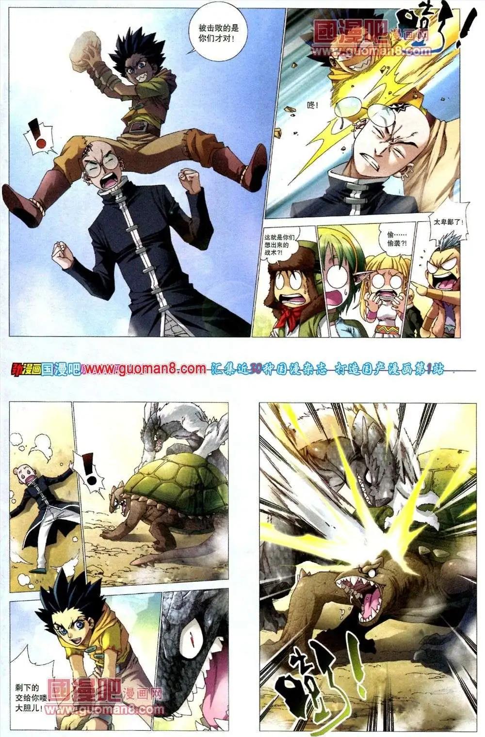 🍴劲漫画 第16期 全本 第42页