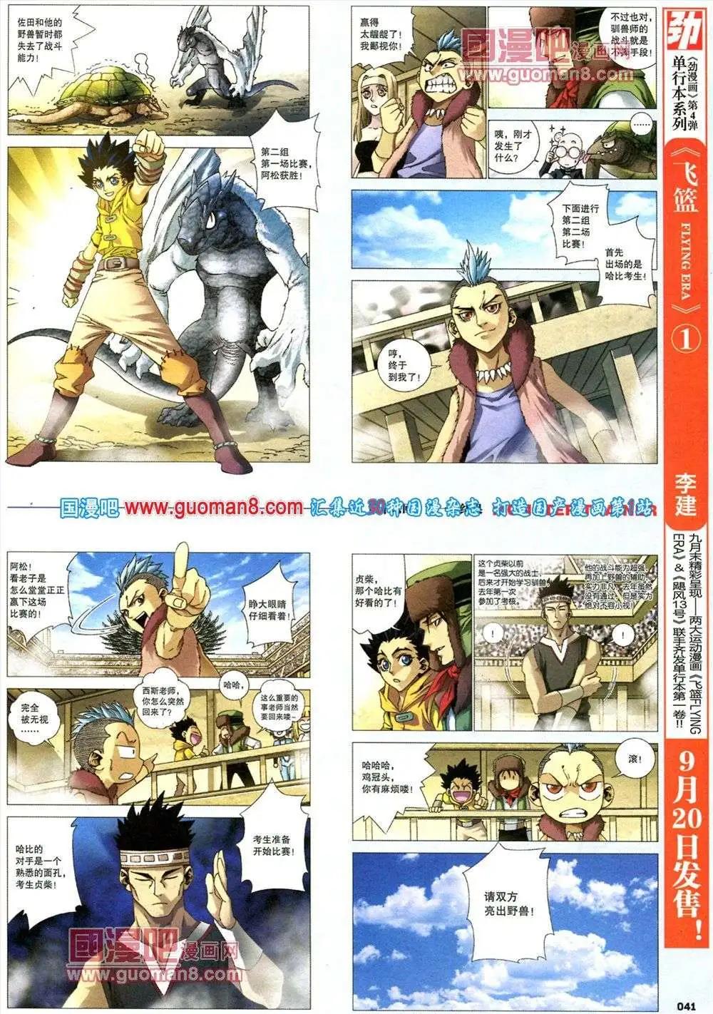 🍴劲漫画 第16期 全本 第43页