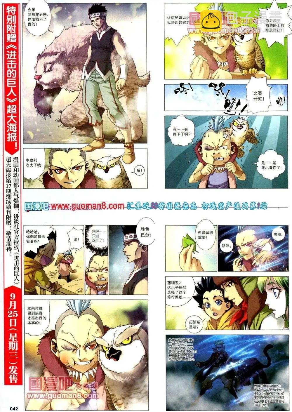 🍴劲漫画 第16期 全本 第44页