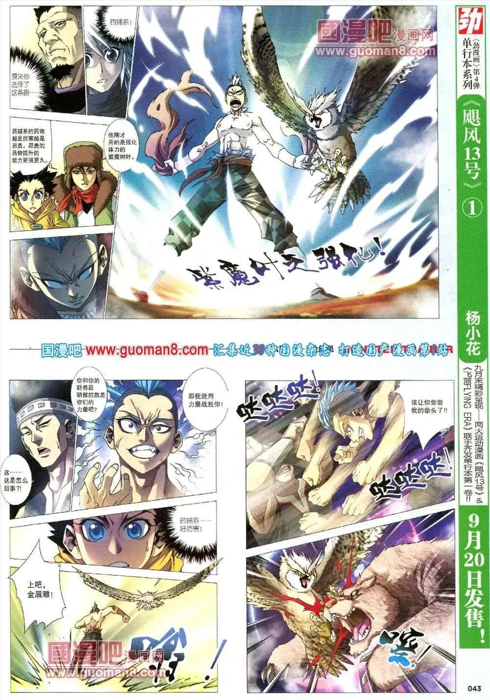 🍴劲漫画 第16期 全本 第45页