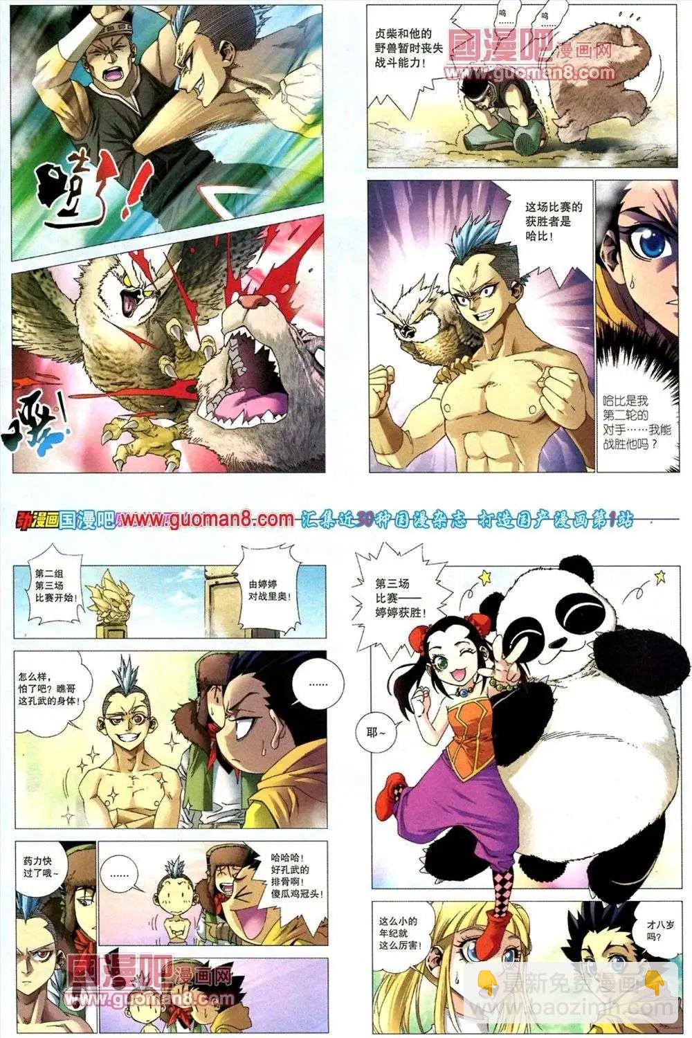 🍴劲漫画 第16期 全本 第46页
