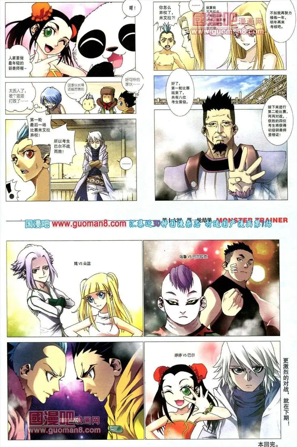 🍴劲漫画 第16期 全本 第47页