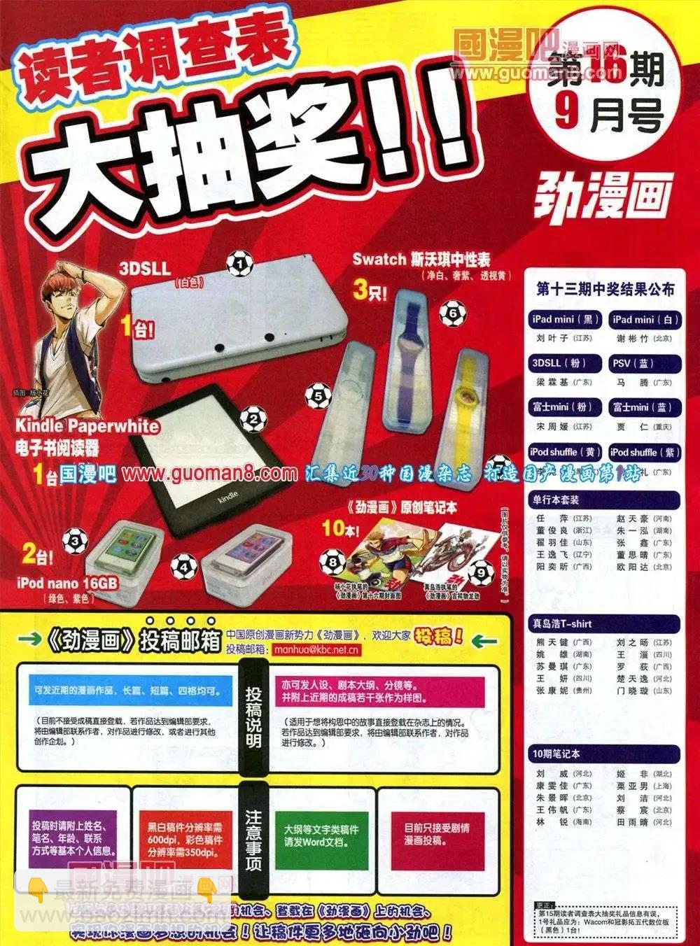 🍴劲漫画 第16期 全本 第5页