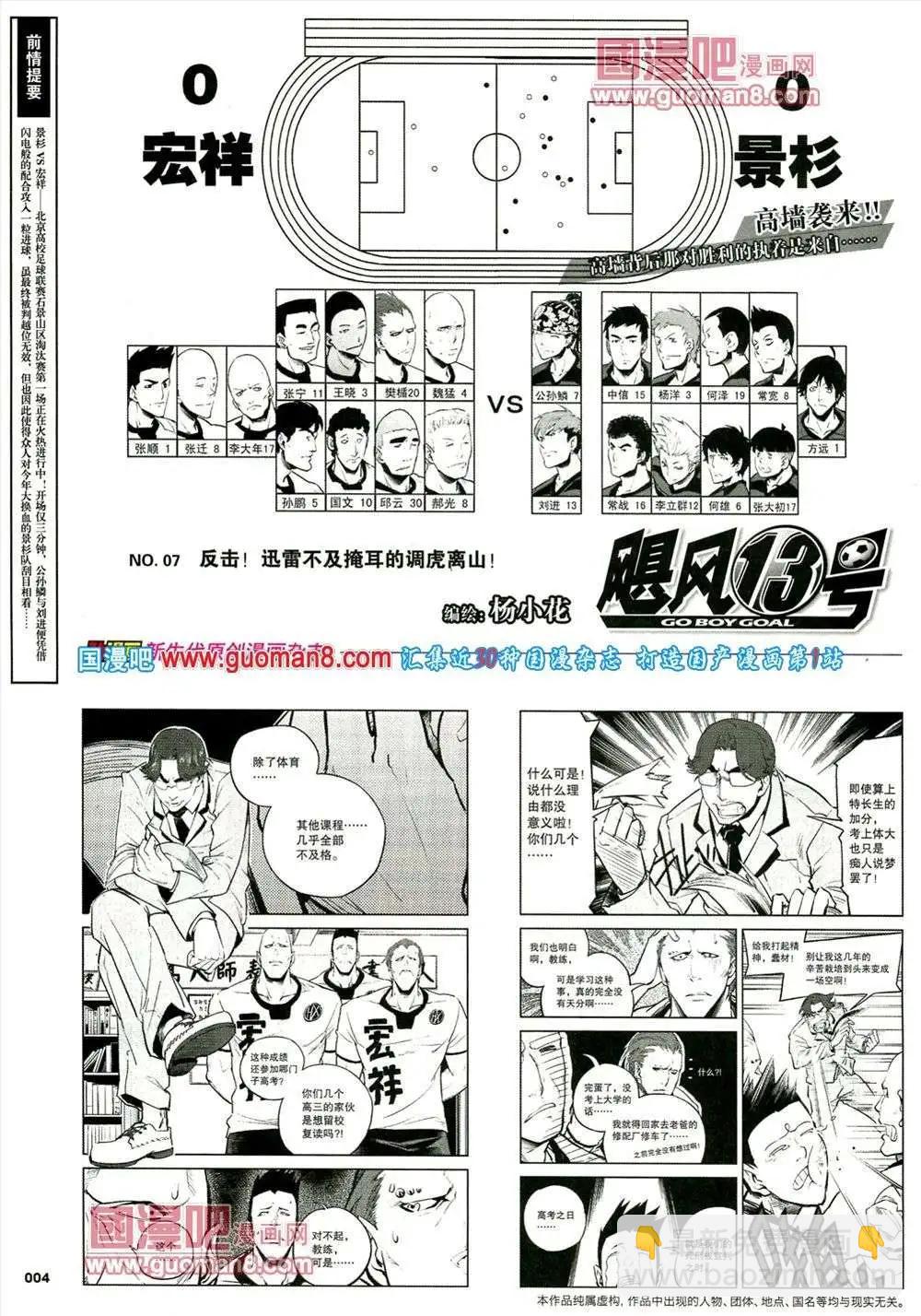 🍴劲漫画 第16期 全本 第6页