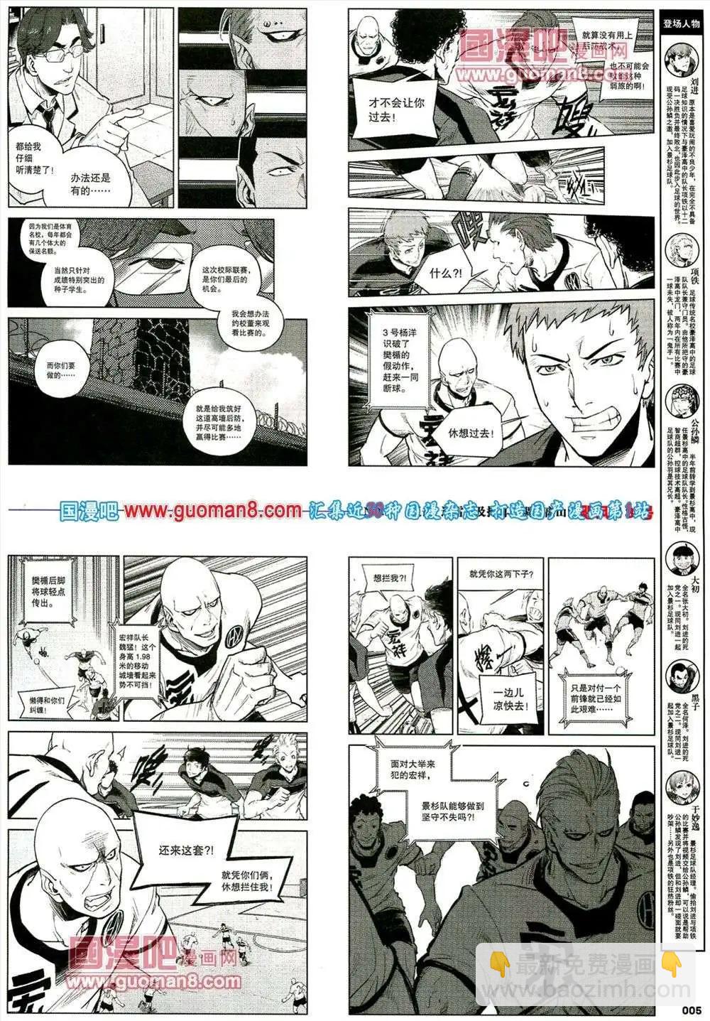 🍴劲漫画 第16期 全本 第7页