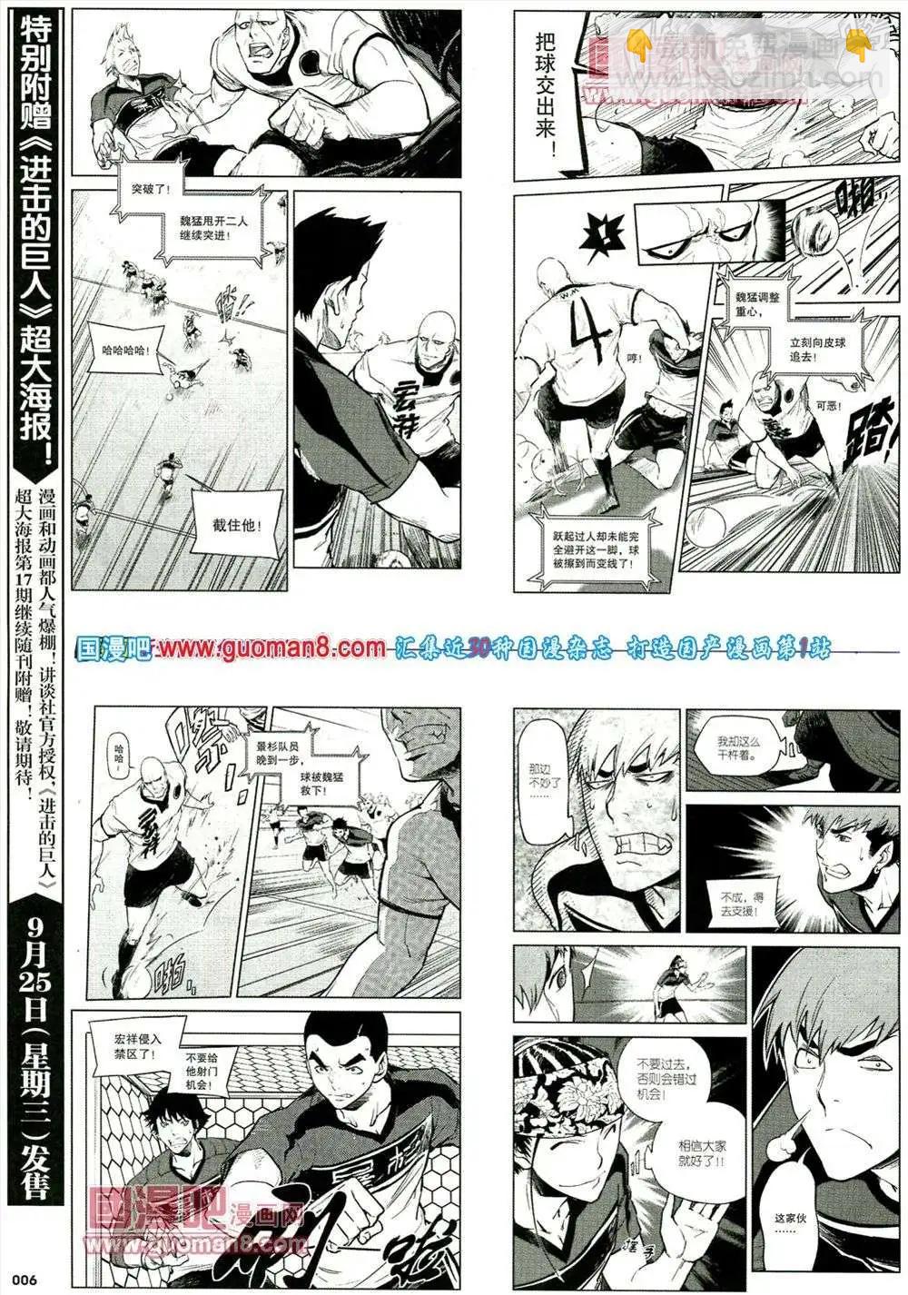 🍴劲漫画 第16期 全本 第8页