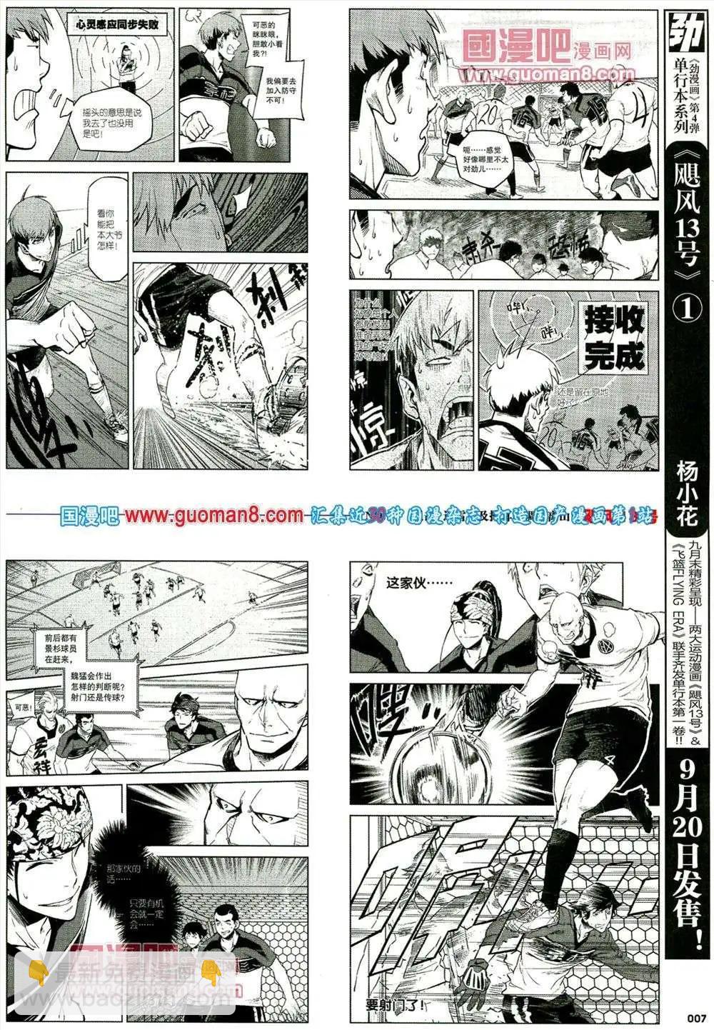 🍴劲漫画 第16期 全本 第9页