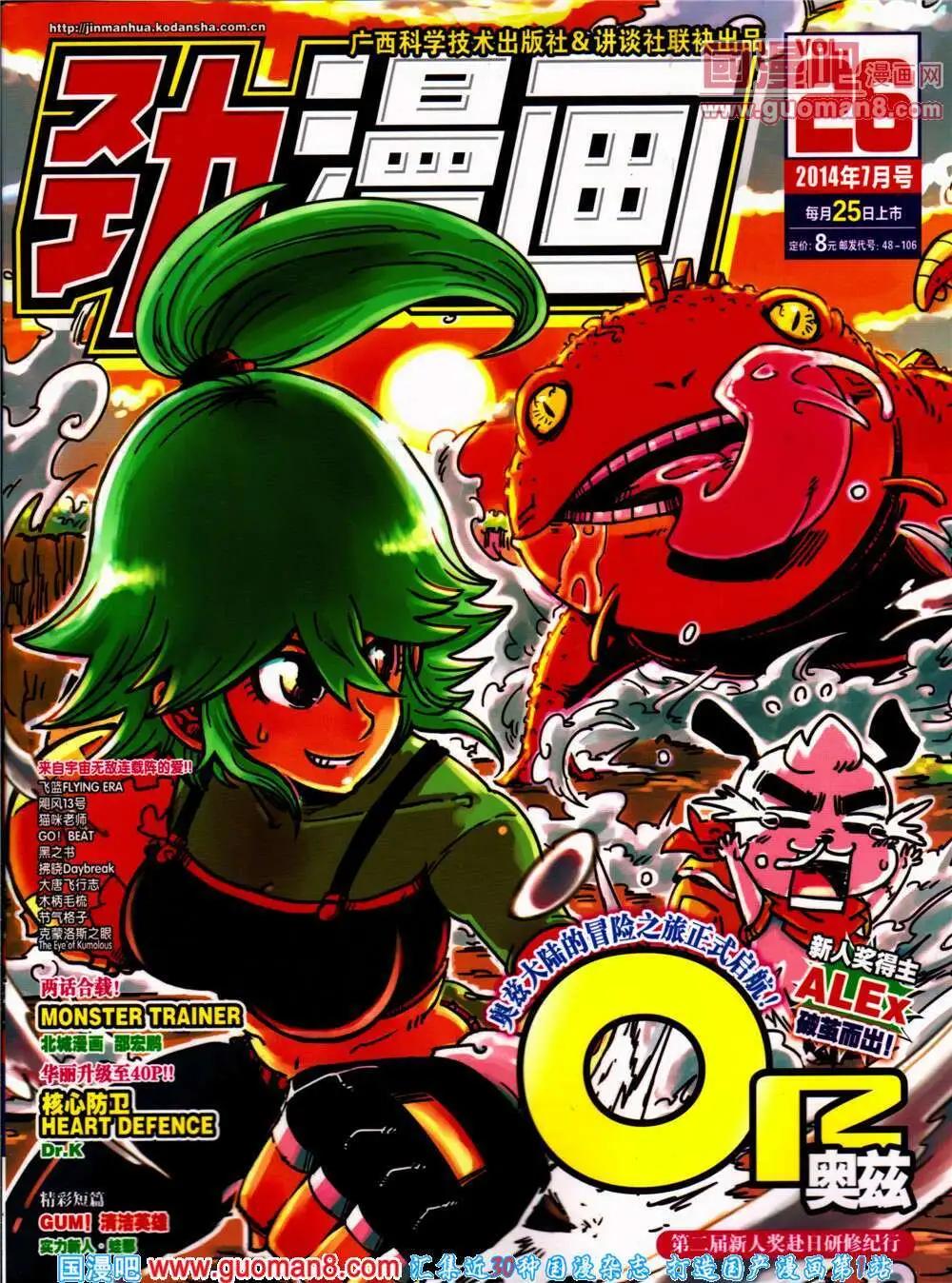 🍴劲漫画 第26期 全本 第1页
