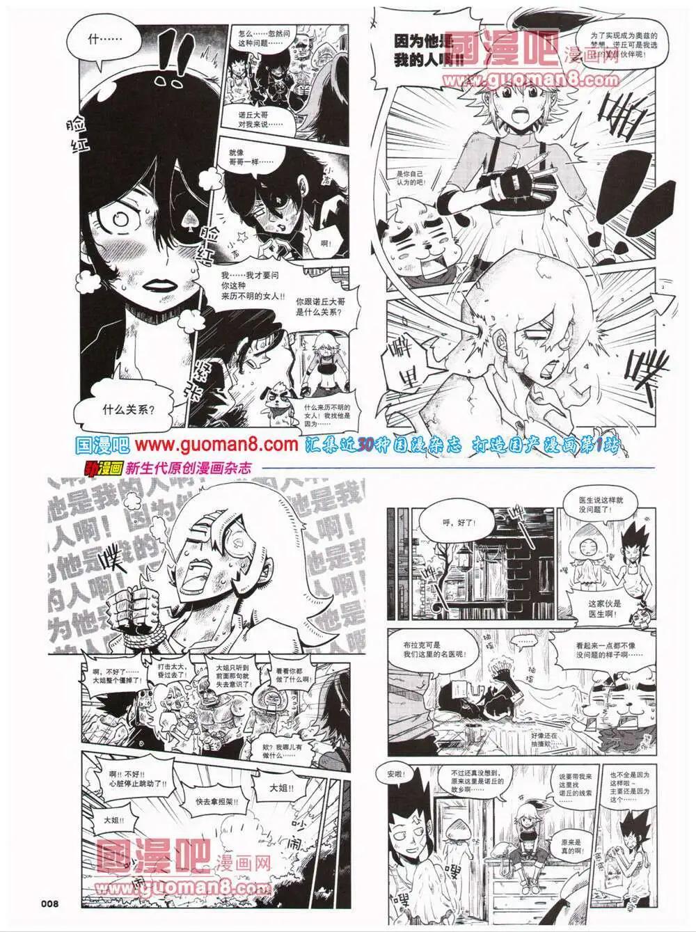 🍴劲漫画 第26期 全本 第10页