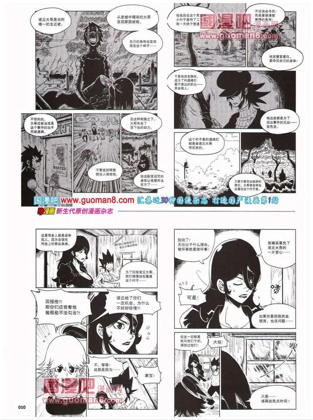 🍴劲漫画 第26期 全本 第12页