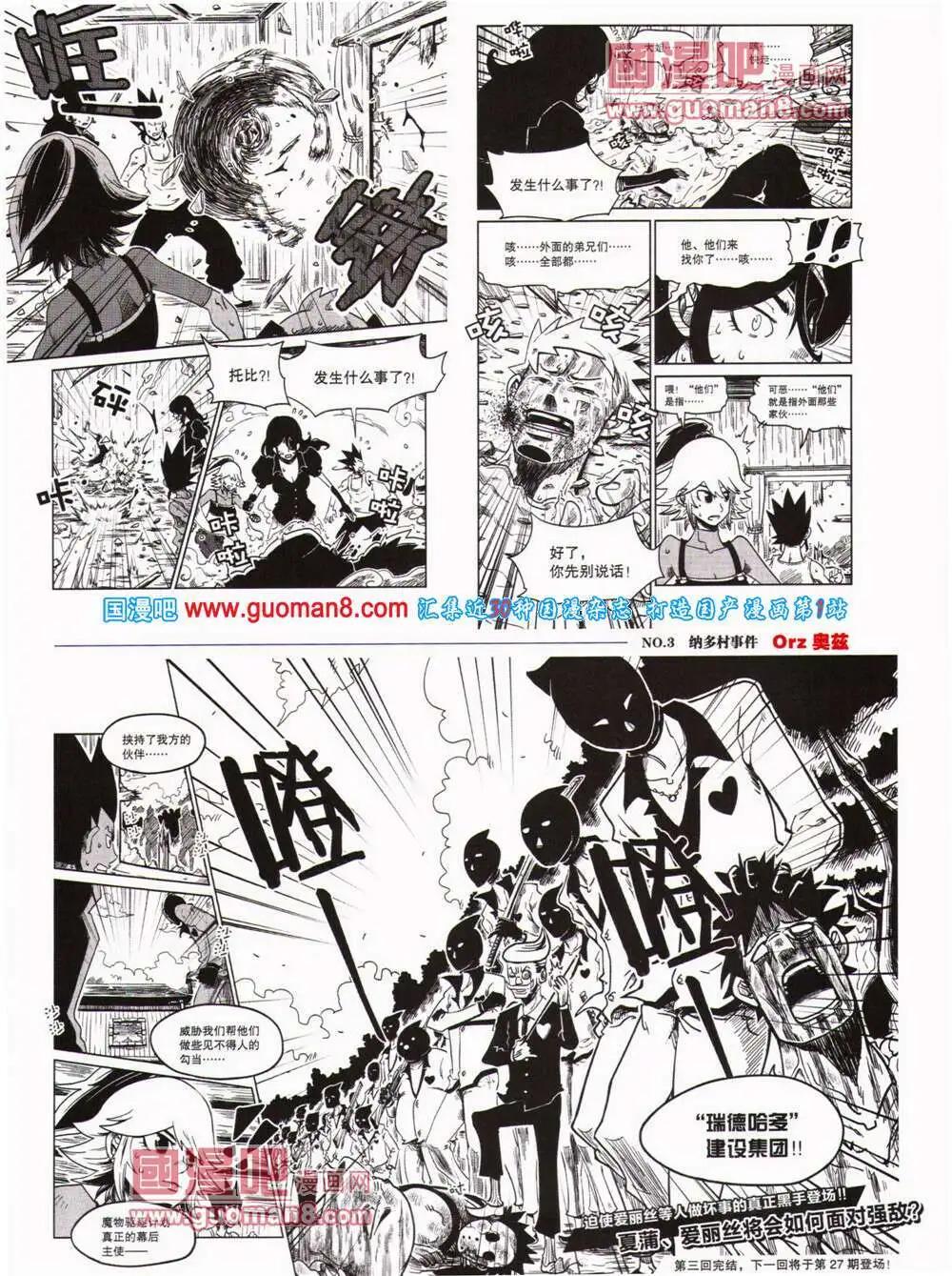 🍴劲漫画 第26期 全本 第13页