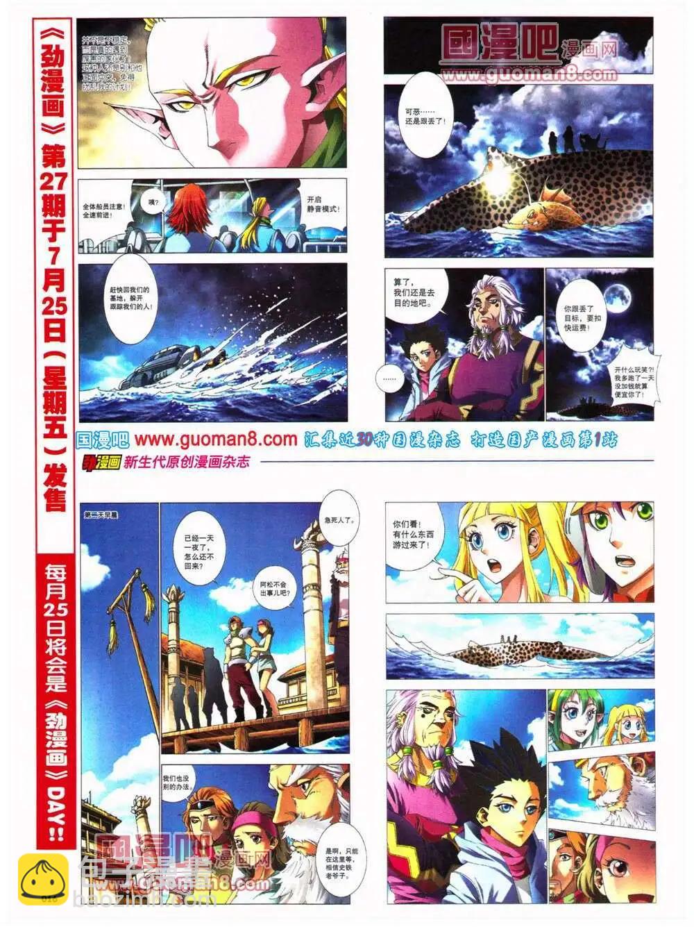 🍴劲漫画 第26期 全本 第18页