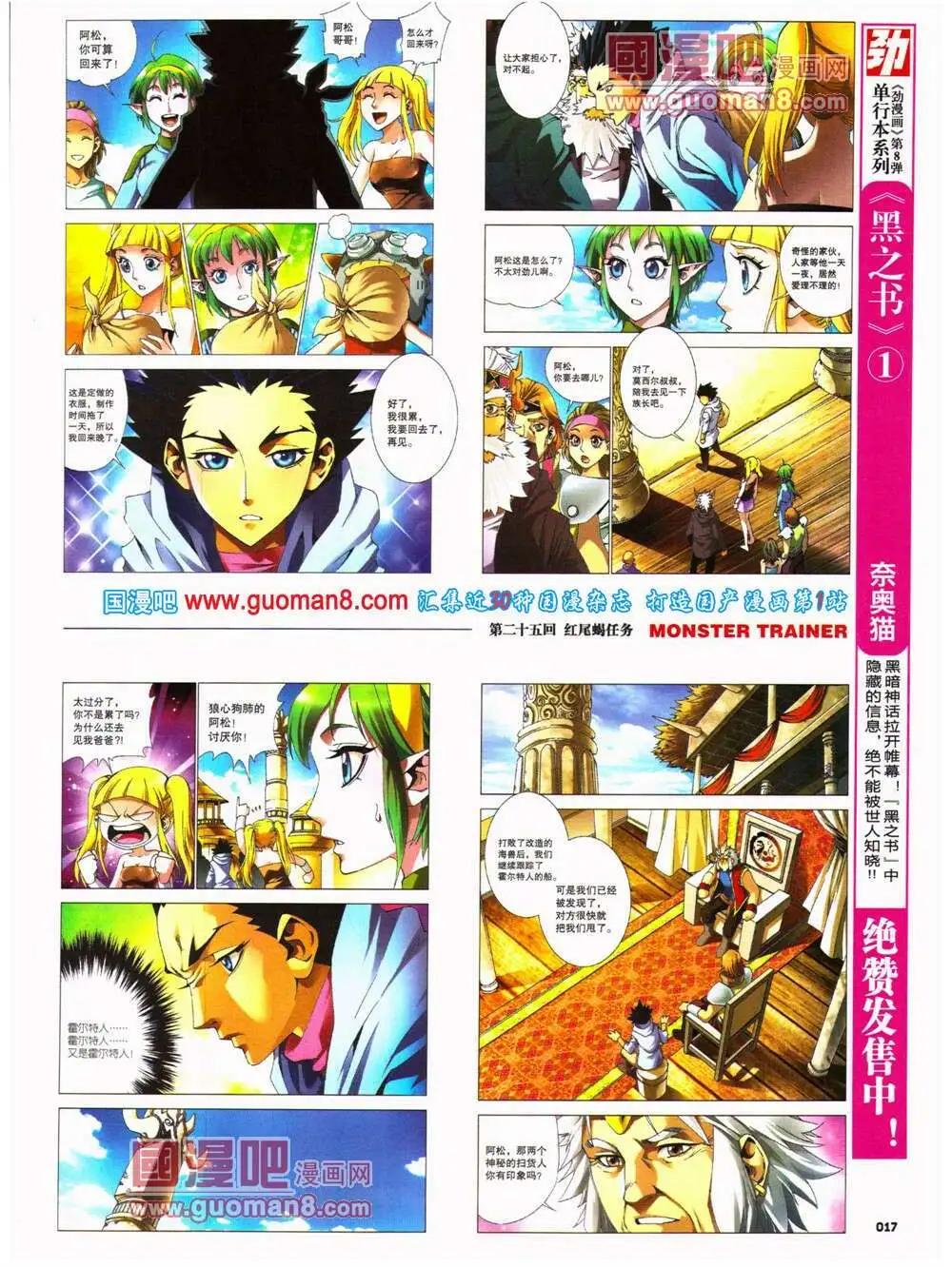 🍴劲漫画 第26期 全本 第19页