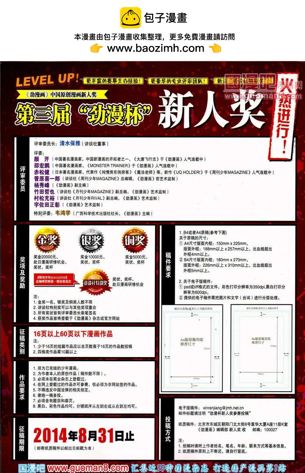 🍴劲漫画 第26期 全本 第2页