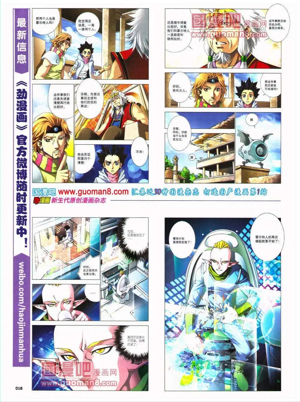 🍴劲漫画 第26期 全本 第20页