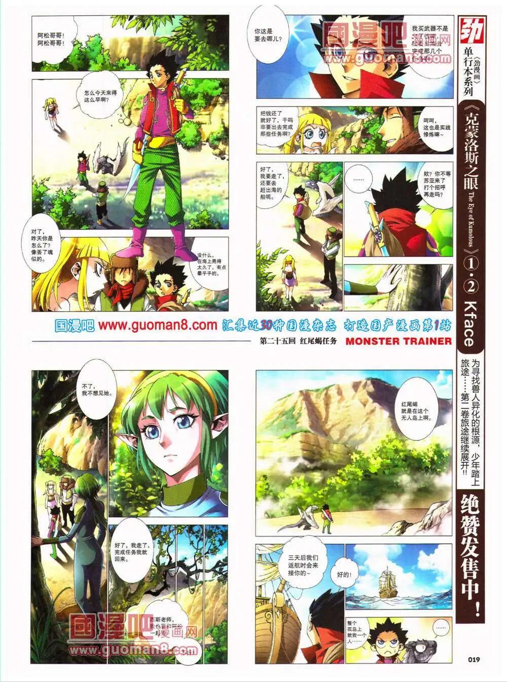 🍴劲漫画 第26期 全本 第21页