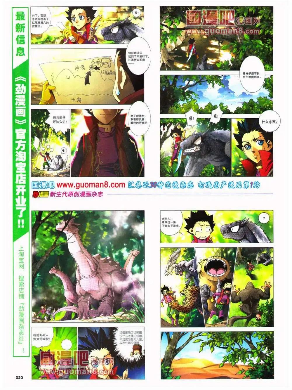 🍴劲漫画 第26期 全本 第22页