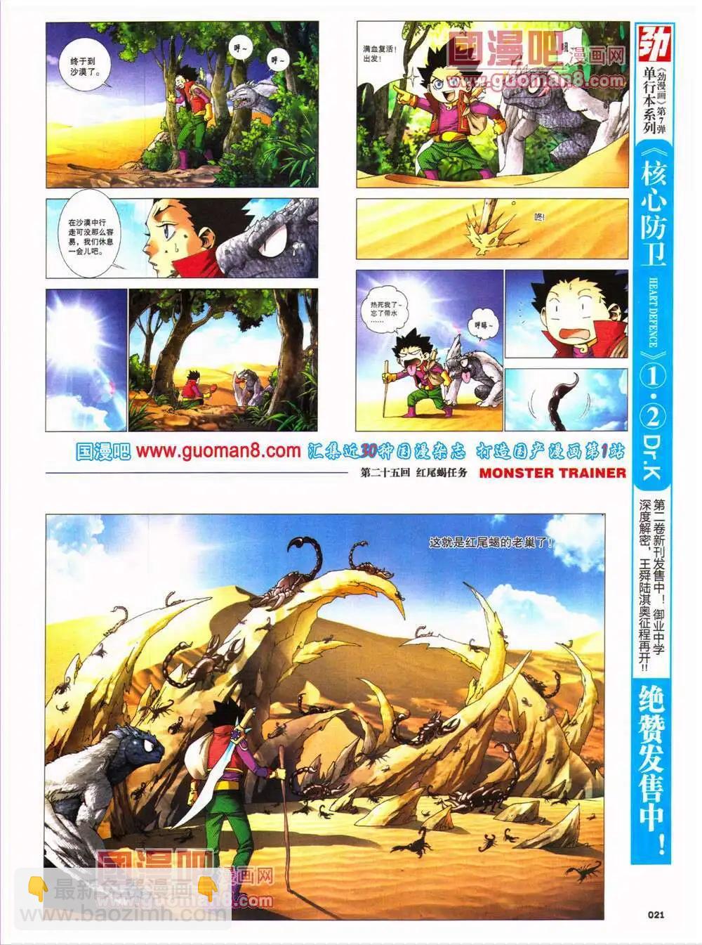 🍴劲漫画 第26期 全本 第23页