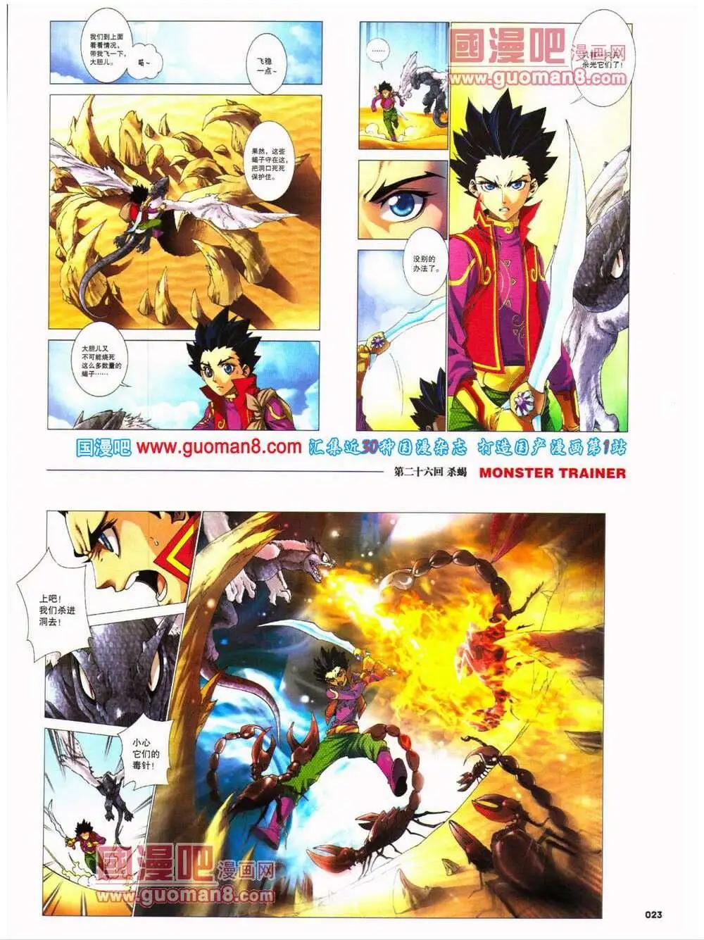 🍴劲漫画 第26期 全本 第25页