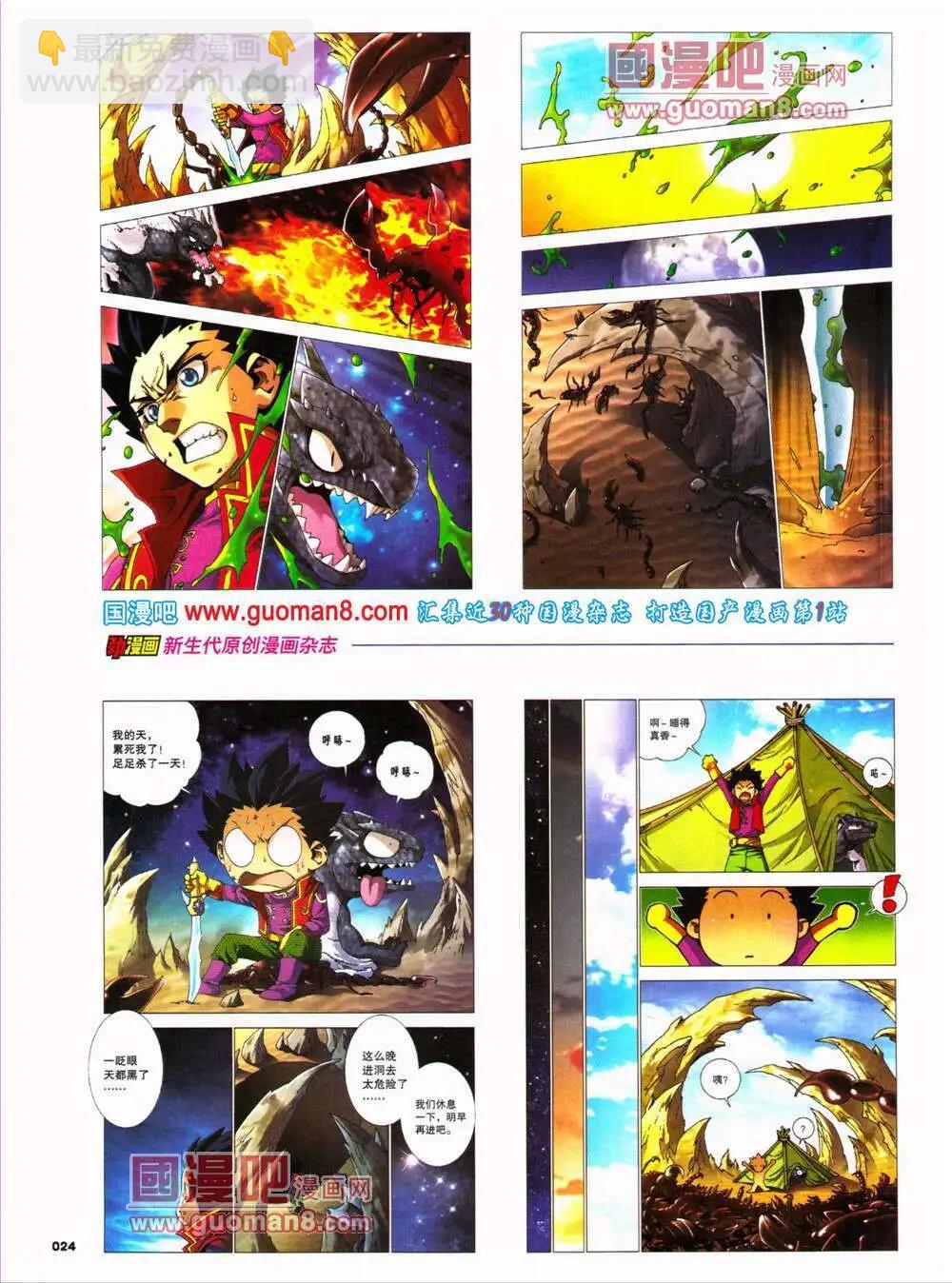 🍴劲漫画 第26期 全本 第26页