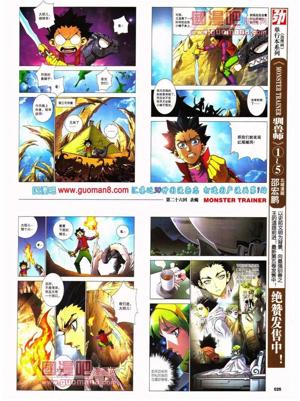 🍴劲漫画 第26期 全本 第27页